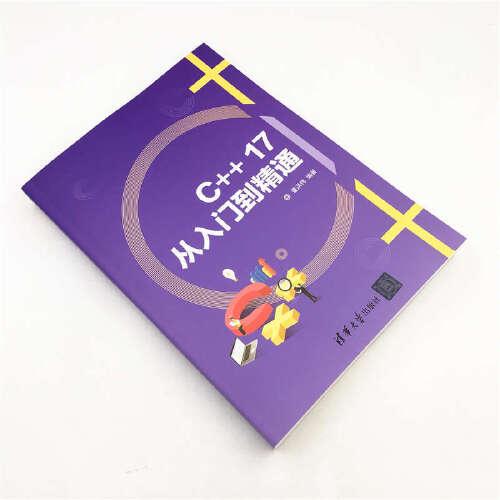 C++17从入门到精通