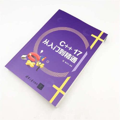 C++17从入门到精通