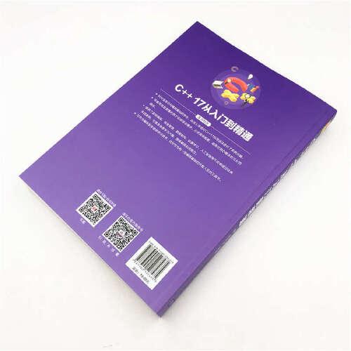 C++17从入门到精通