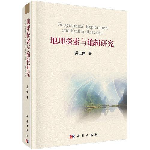 地理探索與編輯研究