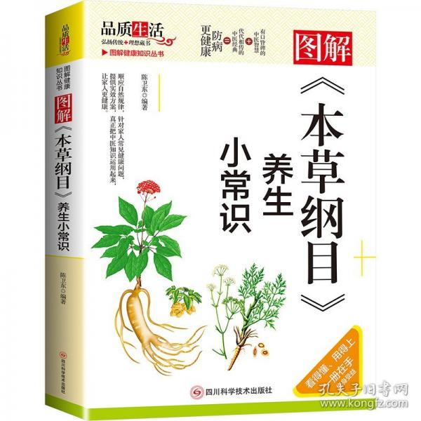 图解《本草纲目》养生小常识