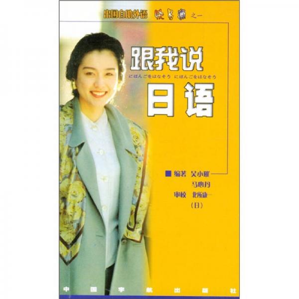 出國自助外語快易通：跟我說日語（重?。? onerror=