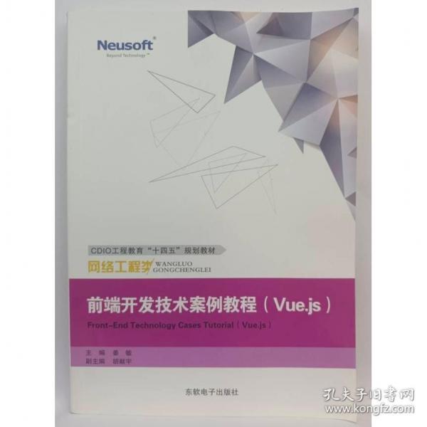 前端開發(fā)技術(shù)案例教程 姜敏主編 