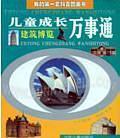 建筑博覽