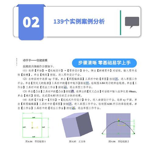 中文版CATIA V5-6 R2021从入门到精通