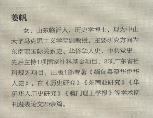 英帝國的崩潰與緬甸模式：二戰(zhàn)后英國對緬甸的非殖民化決策考察