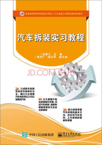 汽車拆裝實(shí)習(xí)教程