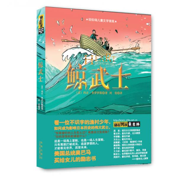 鯨武士