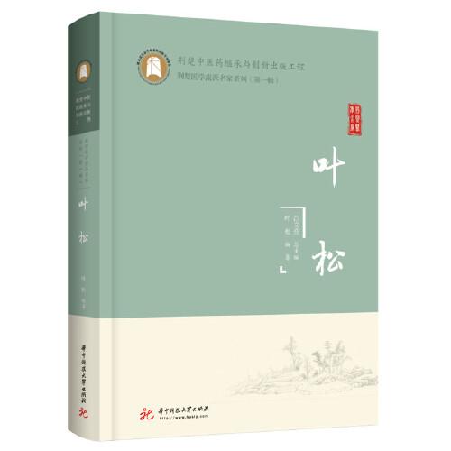 葉松