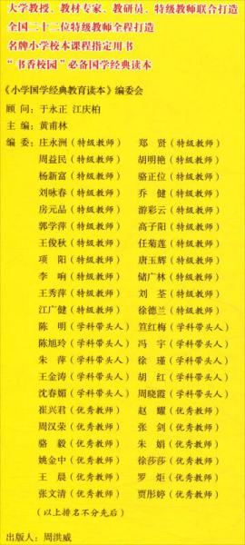 增广贤文/小学国学经典教育读本