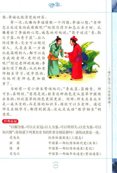 增广贤文/小学国学经典教育读本