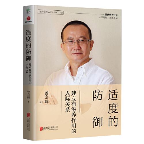 適度的防御：建立有滋養(yǎng)作用的人際關(guān)系