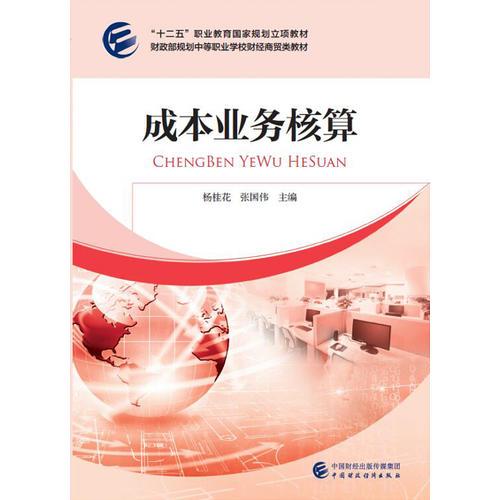 成本業(yè)務(wù)核算