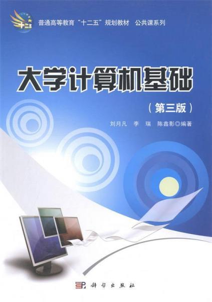 大學計算機基礎