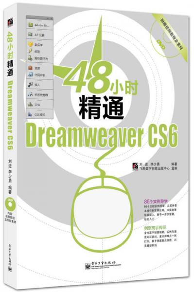 48小时精通Dreamweaver CS6