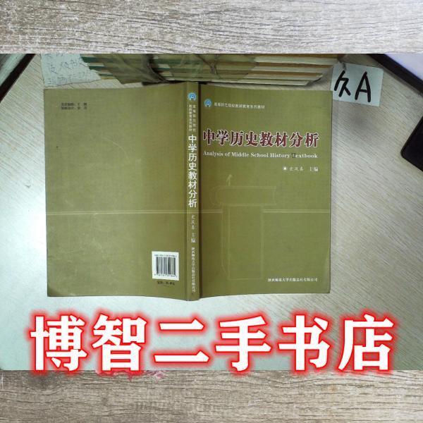 中學(xué)歷史教材分析