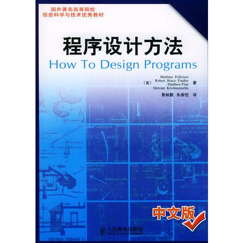 程序设计方法（中文版）：程序设计方法（中文版）