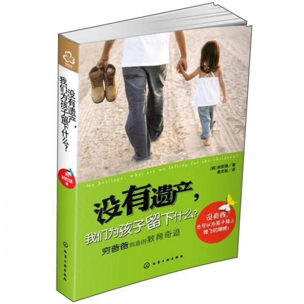 沒有遺產(chǎn)，我們?yōu)楹⒆恿粝率裁? onerror=