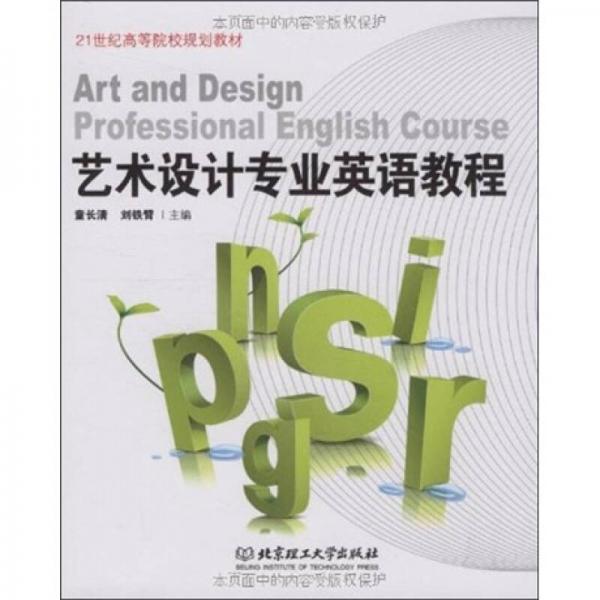 藝術設計專業(yè)英語教程