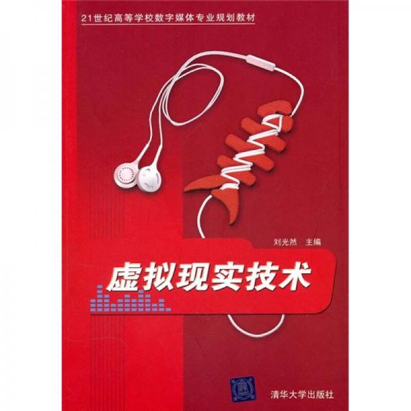虛擬現(xiàn)實技術(shù)