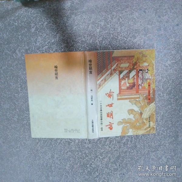 古今小說