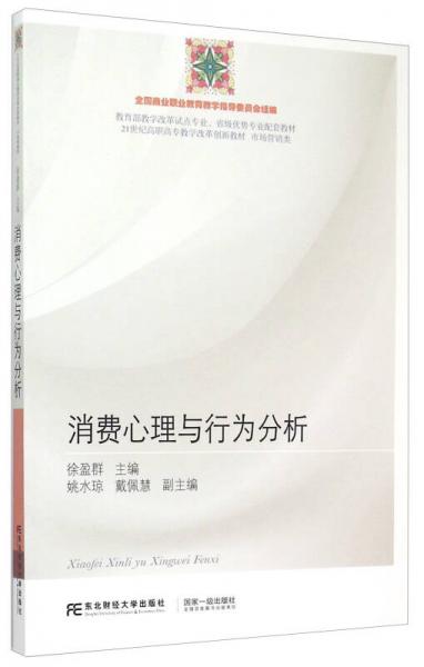 消費(fèi)心理與行為分析
