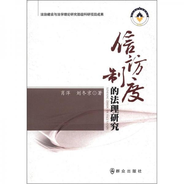 信訪制度的法理研究