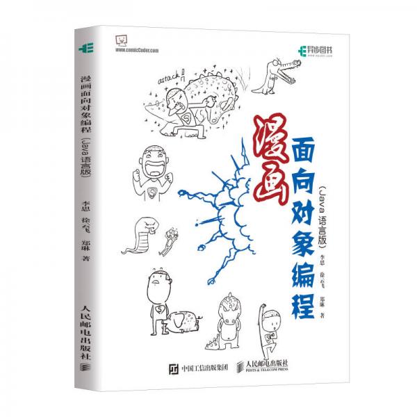 漫画面向对象编程 Java语言版