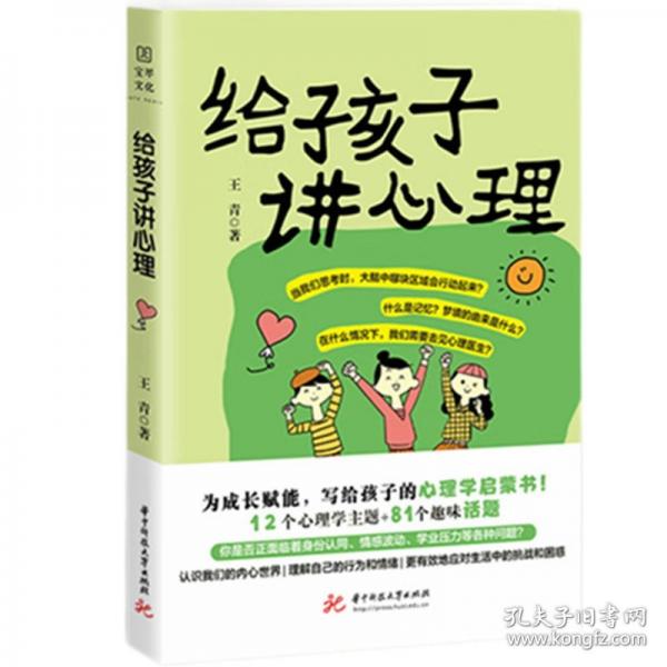 给孩子讲心理
