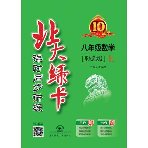 （2017秋）北大綠卡·華東師大版·八年級數(shù)學上