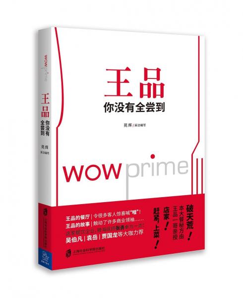 王品 你沒有全嘗到
