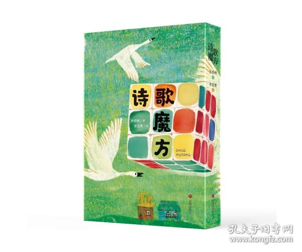詩歌魔方