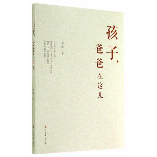孩子，爸爸在這兒
