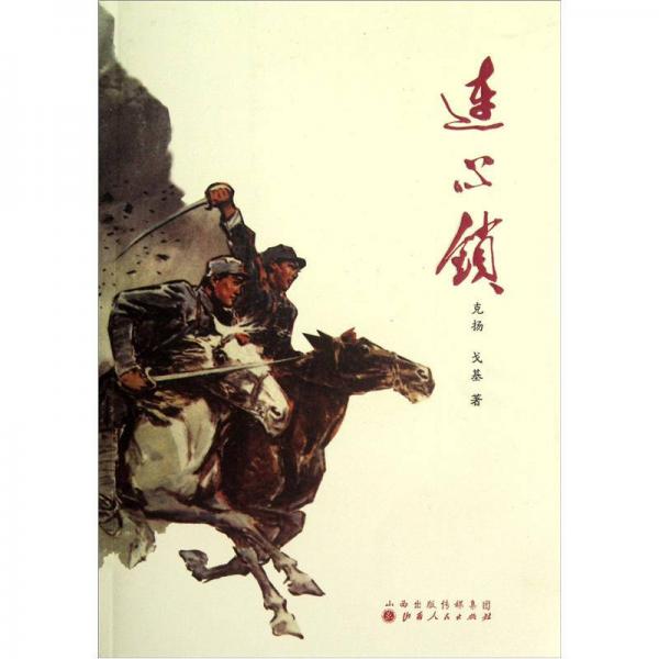 連心鎖