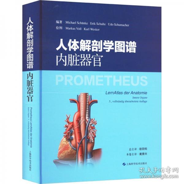 人體解剖學(xué)圖譜：內(nèi)臟器官