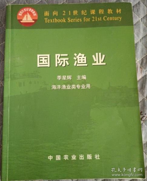 國際漁業(yè)