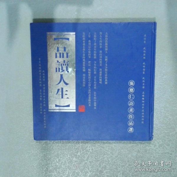 品讀人生：張德仁詩畫作品選