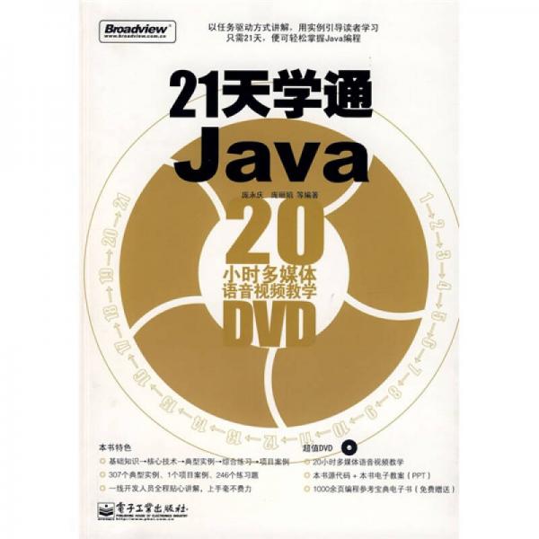 21天学通Java