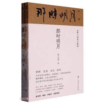 那時明月