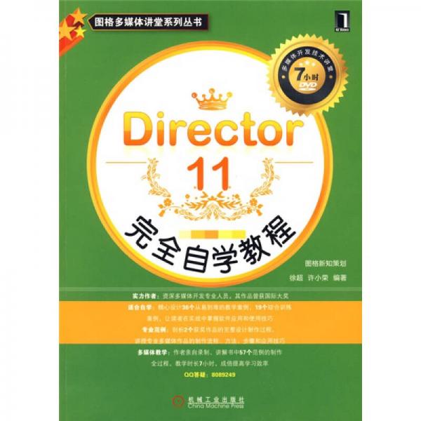 Director 11：完全自学教程