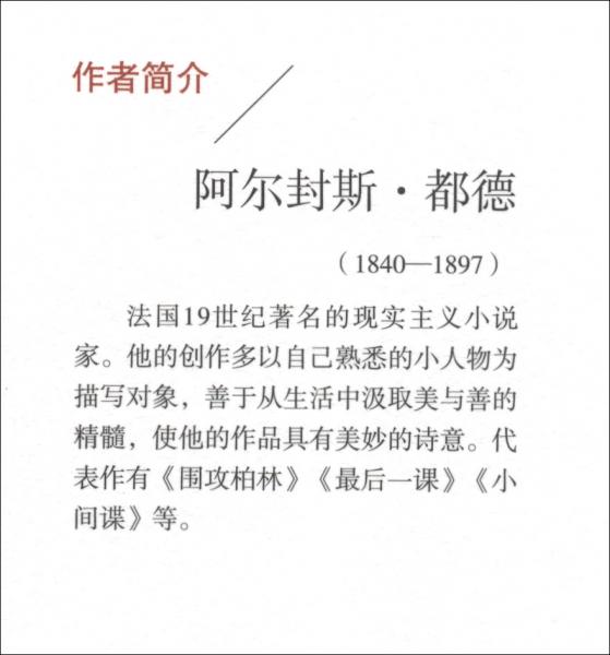 最后一課（精裝版）世界文學名著原版譯本讀物