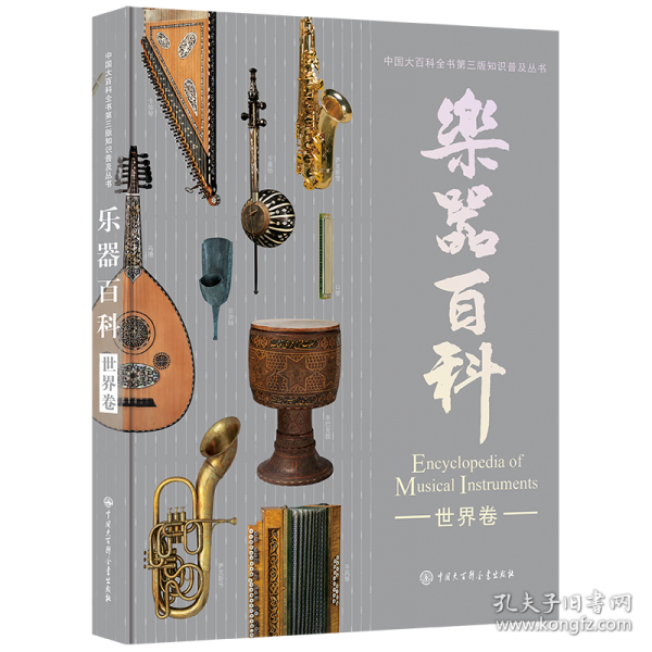 樂器百科