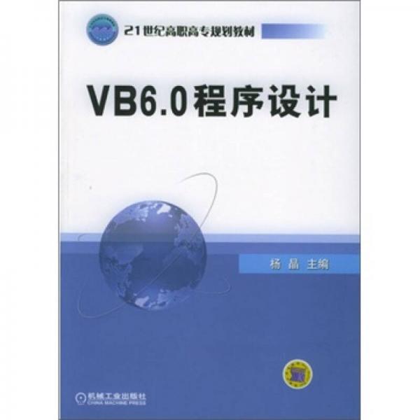 VB6.0程序设计