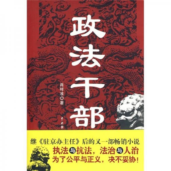 政法干部