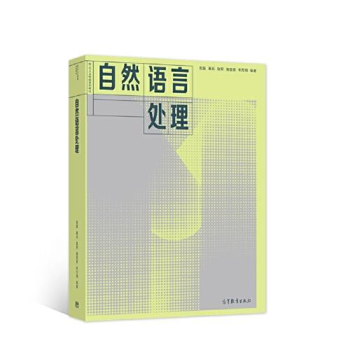 自然語言處理