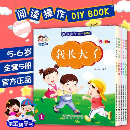 閱讀操作DIY BOOK（5-6歲）