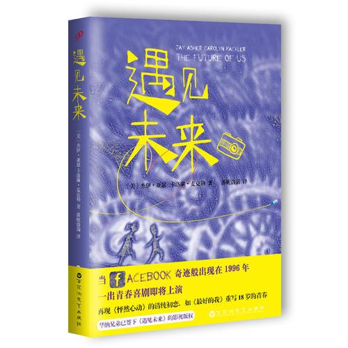 遇見(jiàn)未來(lái)