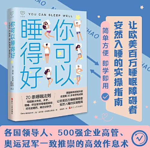 心悅讀叢書·你可以睡得好