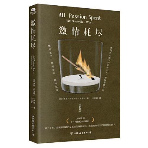 激情耗尽