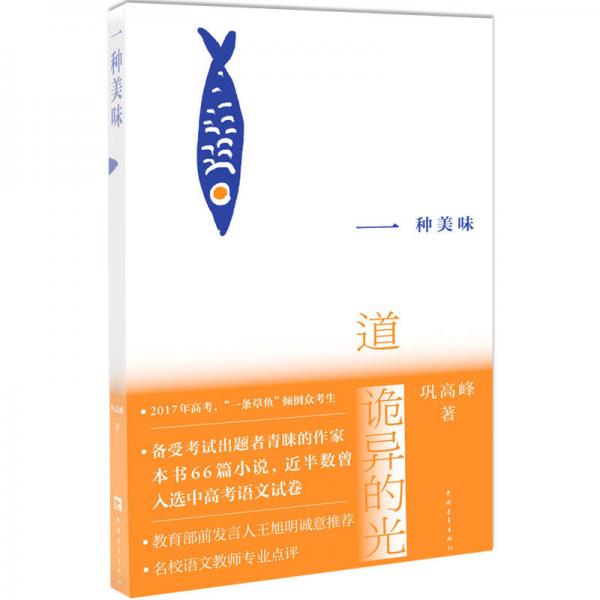 一種美味
